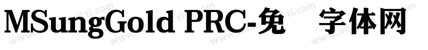 MSungGold PRC字体转换